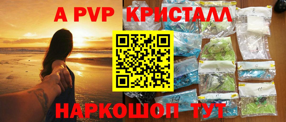 A PVP Crystall  A-PVP крисы CK  Кропоткин  A PVP СК КРИС  Вход с VPN 
