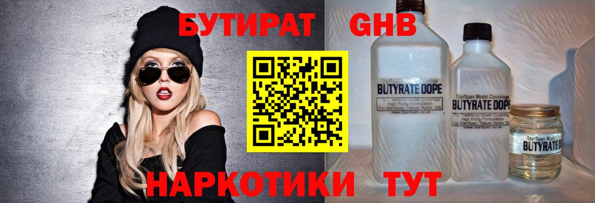 Кропоткин  БУТИРАТ  Вход с VPN  Бутират вода 