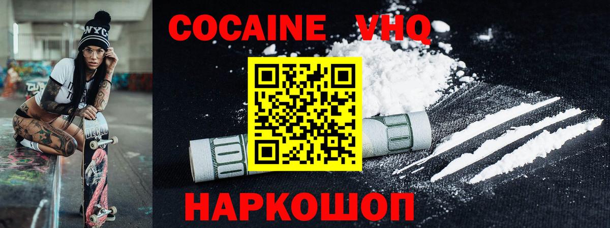 Cocaine 99% Кропоткин