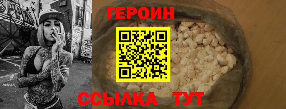 ГЕРОИН Heroin  Вход с VPN  Кропоткин 