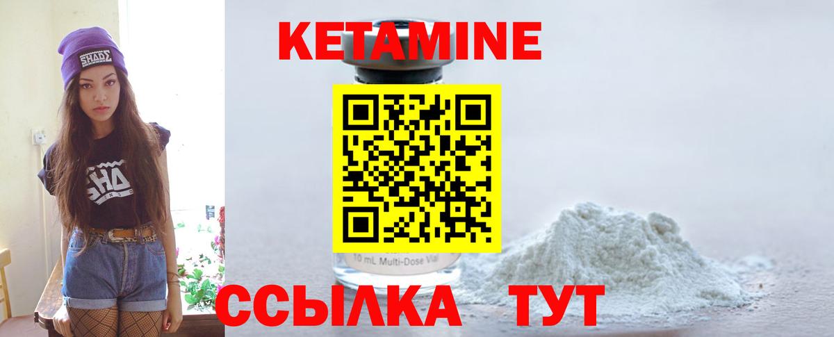 КЕТАМИН VHQ  Вход с VPN  Кропоткин 