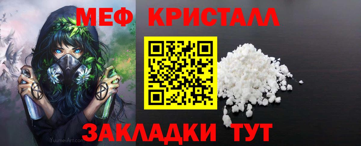 Меф мяу мяу кристаллы Кропоткин