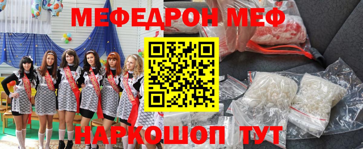 Кропоткин  Меф  МЯУ-МЯУ  Меф mephedrone  МЯУ-МЯУ 4 MMC  Вход с VPN 