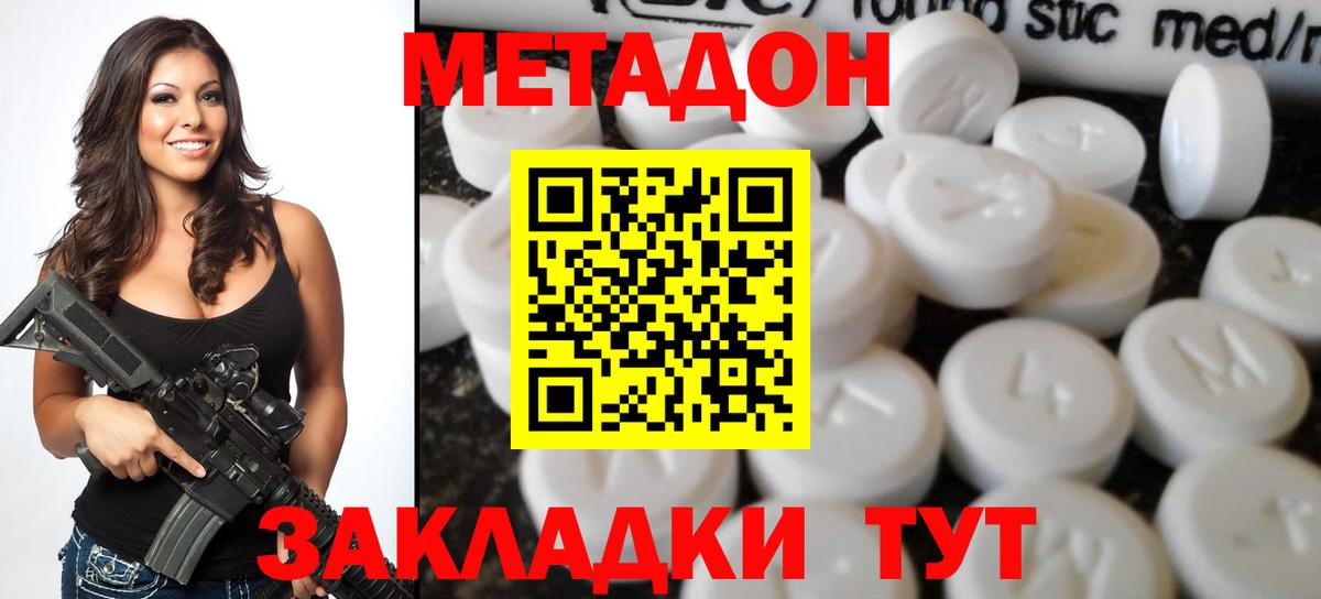 Метадон methadone Кропоткин