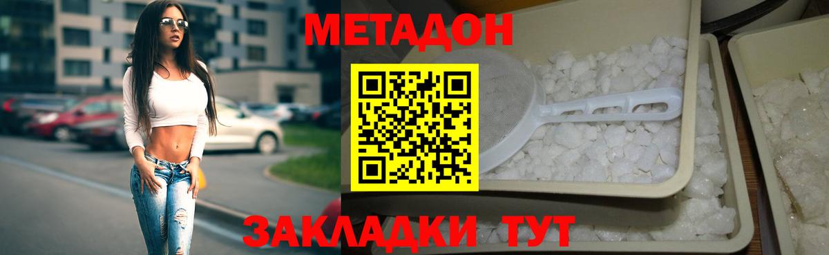 Метадон мёд  Метадон белоснежный  Кропоткин  Вход с VPN 