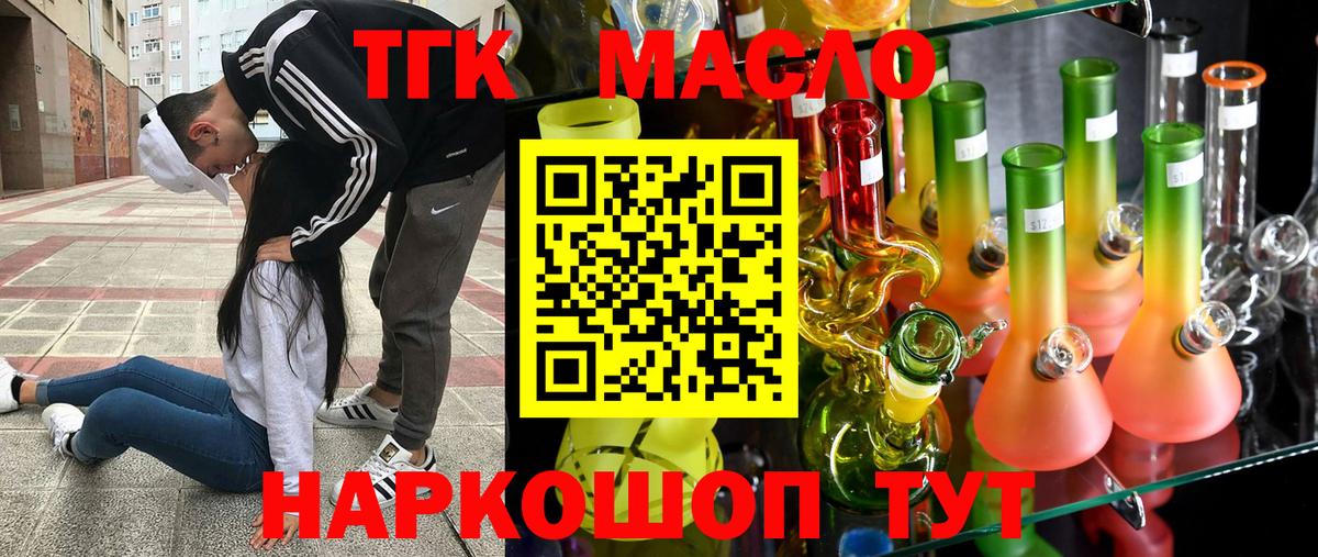 ТГК вейп Кропоткин